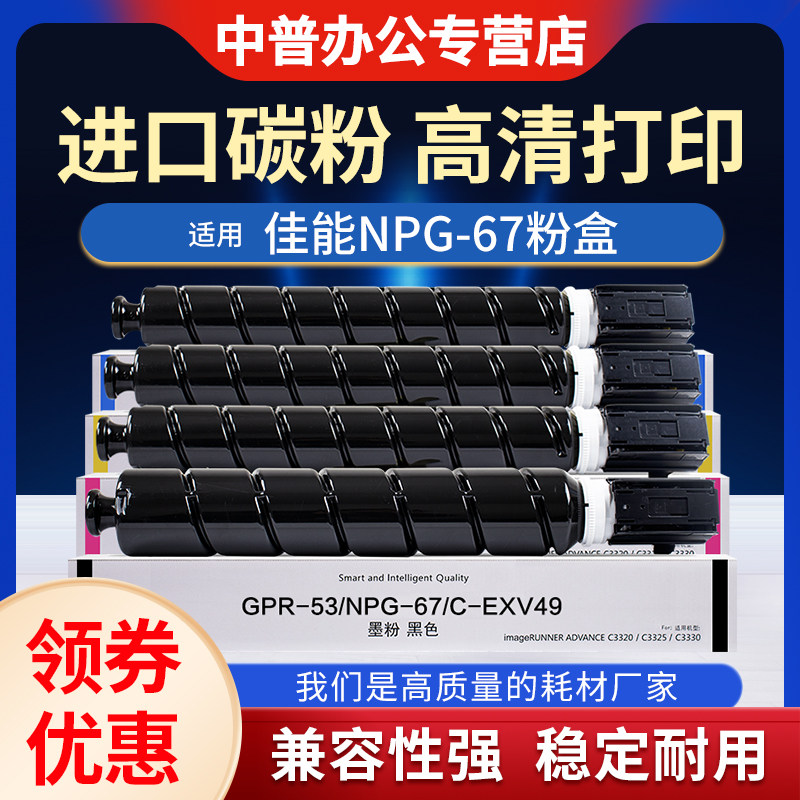 适用佳能g67粉盒IR-ADV C3020 3120L 3222L 3320 3325 3330 3520 3530 3350 3525 3125硒鼓NPG-67墨粉盒 碳粉