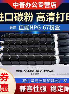 适用佳能g67粉盒IR-ADV C3020 3120L 3222L 3320 3325 3330 3520 3530 3350 3525 3125硒鼓NPG-67墨粉盒 碳粉