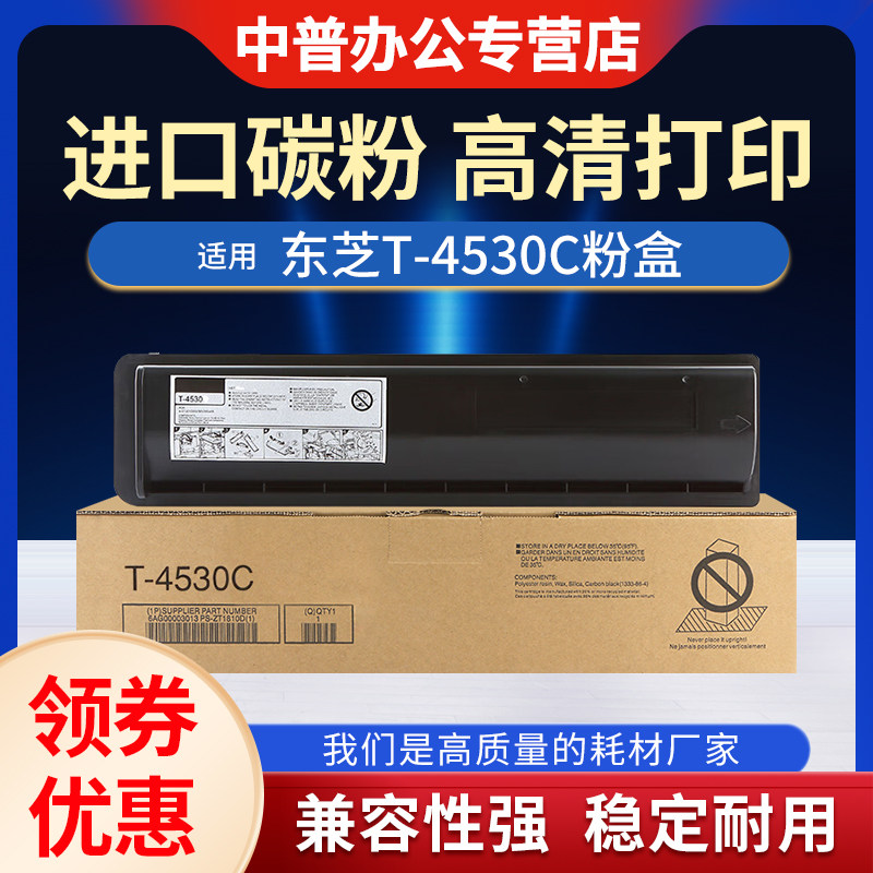 适用东芝T-4530C粉盒e-STUDIO 255 305 355 455碳粉255s 355sd打印机墨粉复印机墨盒T-4530C-10K大容量