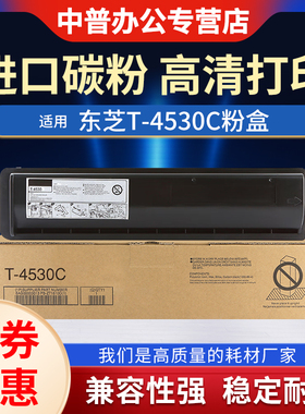 适用东芝T-4530C粉盒e-STUDIO 255 305 355 455碳粉255s 355sd打印机墨粉复印机墨盒T-4530C-10K大容量