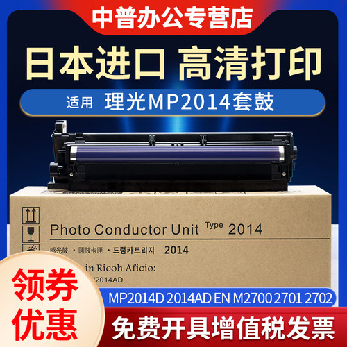 理光2014组件显影仓成像感光鼓