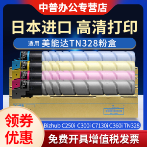 适用 柯尼卡美能达 Bizhub C250i粉盒 C300i 碳粉盒C7130i C360i粉 筒TN328 碳粉 震旦ADC309 墨粉 硒鼓