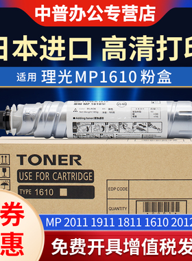 适用 理光 MP 2011 1911 1811 1610 2012 2000SP 1812 粉盒 MP2015 2018 1810LD 2016 2020 碳粉 1230D 墨粉