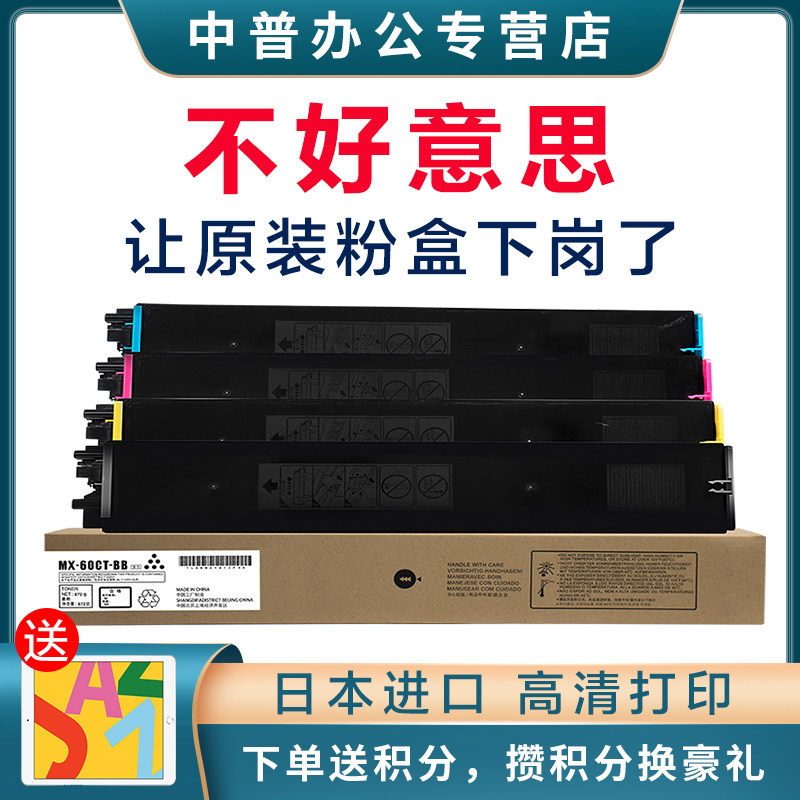 中普夏普MX-C2621 2622 3121 3081 3581 4081 5081 5082 6081D 6082 2651 3051 3082 3582 4082墨粉盒30/60CT