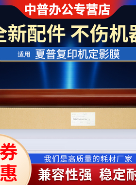 适用夏普MX-3618 3110 2614 3114 3614 3610 3115 2640 3140 3640 3111 3116 3140定影 皮带 定影膜 压力下辊