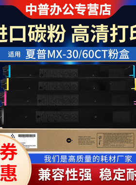 夏普MX-C2621 2622 3121 3081 3581 4081 5081 5082 6081D 6082 2651 3051 3082 3582 4082 墨粉盒 30/60CT