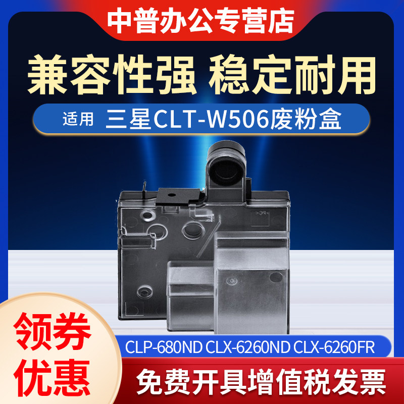适用适用三星W506废粉盒CLP-680ND 680DW 680DBN废粉仓 CLX-6260 6260FR 6260ND碳粉回收盒 W506 墨粉收集瓶 - 实物图