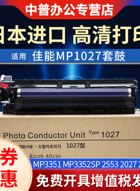 适用 理光1027 3030 硒鼓MP3350 2550套鼓MP3351 MP3352SP 2553 2027 2510 2852 3010显影仓 感光鼓组件 3053