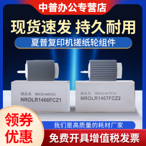 适用夏普MX-B4053 5053 6053 4083 5083 6083 6051R 5051 4051 B6081D B5081 B4081 D纸盒 搓纸轮 进纸轮1466