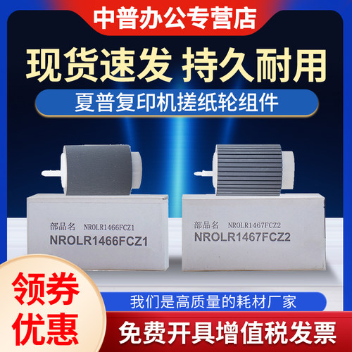 适用夏普MX-B4053 5053 6053 4083 5083 6083 6051R 5051 4051 B6081D B5081 B4081 D纸盒 搓纸轮 进纸轮1466