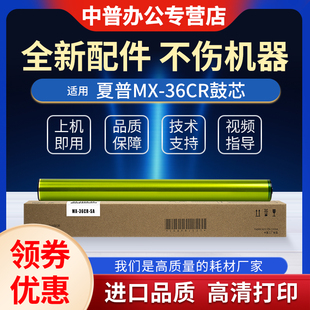 3115 2610 2640 3640 适用夏普MX36CR鼓芯 3614 3114 3110 3111 3140 2310 3610 鼓架 3116套鼓 2614 硒鼓