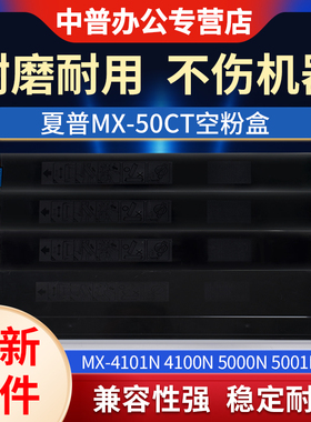 夏普MX-4128 5128 4148 5148 4141 4140 4111 4110 5110 5111 5112 5140 5141NC 4101 5001 空墨粉盒  空桶