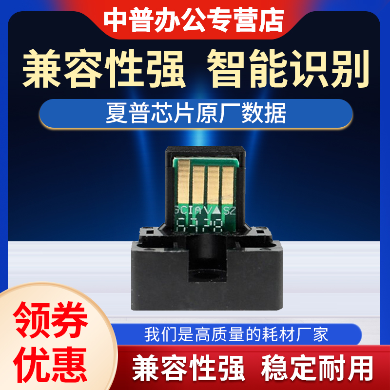 适用夏普Sharp BP-C2522R SF-S265RC碳粉墨盒芯片BP-CT30打印机粉盒SF-CT30计数芯片