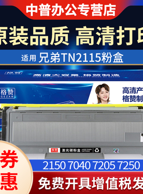 适用兄弟MFC7340硒鼓TN2115墨粉盒HL2140 7450 7440 7030 DR2150 7040 7205 7250 LT2822 LJ2200L打印机碳粉