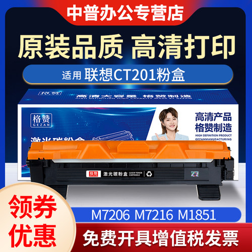 适用联想m7206硒鼓墨粉