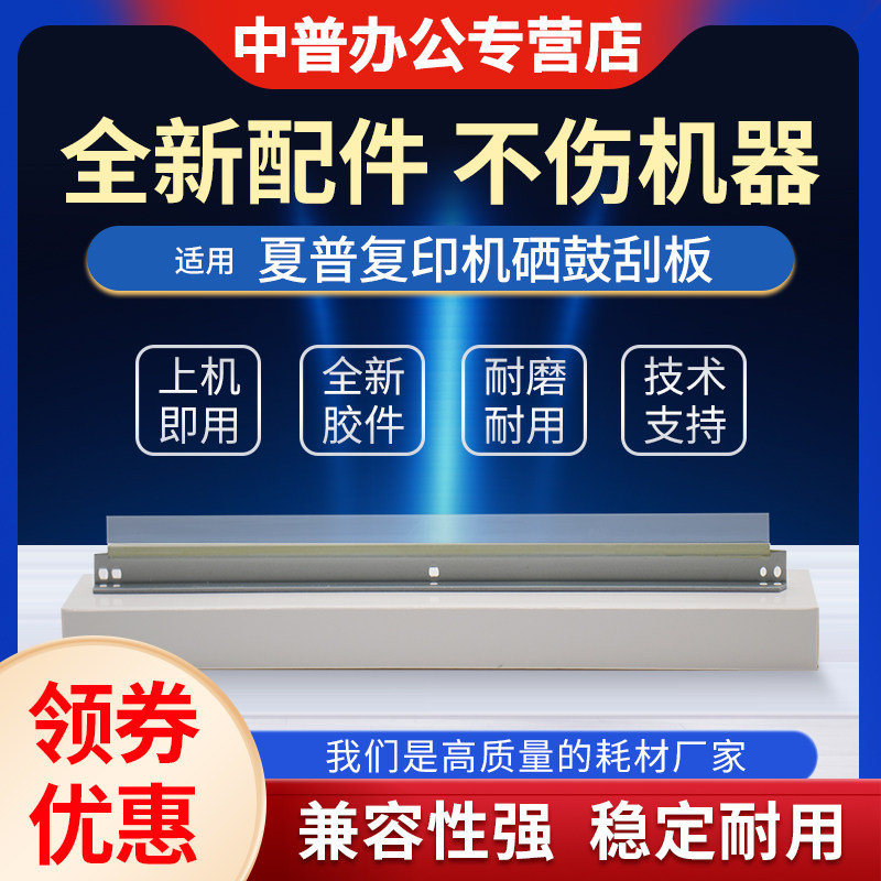 适用夏普MX-2310 3110 2610 3114 3614 3610 3115 2640 3140 3640 3111 3116 2318 2018硒鼓刮板 刮片 刮刀,办公设备/耗材/相关服务,其它,淘宝优惠券,粉丝福利购,淘宝优惠卷
