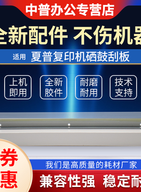 适用夏普MX-2310 3110 2610 3114 3614 3610 3115 2640 3140 3640 3111 3116 2318 2018硒鼓刮板 刮片 刮刀