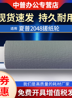 适用夏普AR-2048S 2048D 2348D 2348 2648 3148 SF S201 S261S  245R BP2522X 纸盒 搓纸轮 进纸 分离轮0245