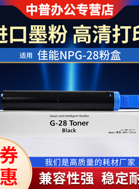 适用佳能NPG-28粉盒 墨粉IR2420I 2318 2320J 2020 2120 2422N 2016 2022 2116 2025 2030 2018 碳粉G28粉筒