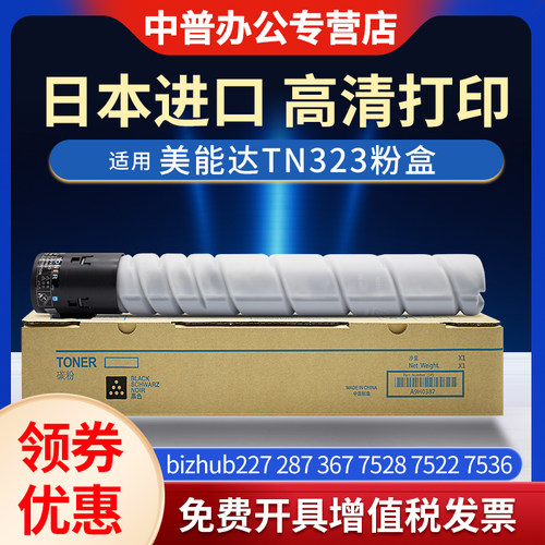 柯尼卡美能达tn323碳粉