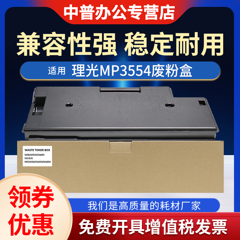 适用理光3554废粉盒废粉仓