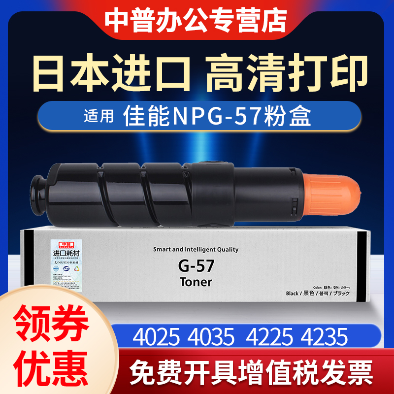 佳能4025墨粉盒npg57上机即用