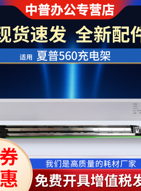 中普夏普MX-3608 3658 4608 4658 5608 5658 4621 5621 364 464 564 365 465 565 SF-S361 S461充电架组件560