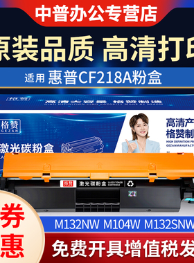 适用惠普M132a M132nw M104w M132snw墨盒M104激光打印机HP18a CF218a粉盒M132fw/fn/fpCF219A硒鼓