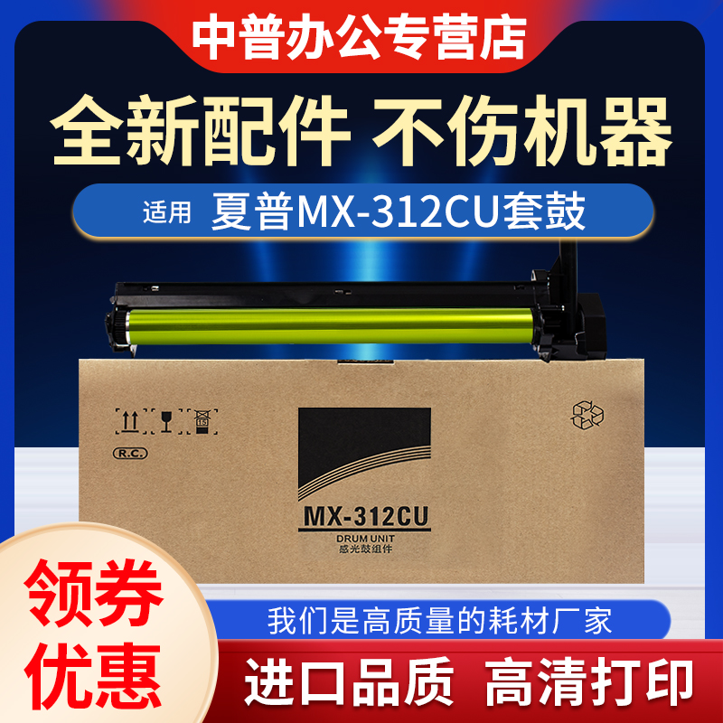 夏普2613112628套鼓组件感光鼓