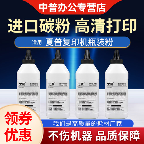 适用夏普AR-2048瓶装粉