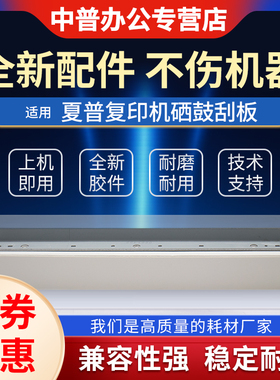 适用夏普AR-3818 3821 4020 3020D 4818 4018 1808S 2008D 2308 2348 2648 3148 4018 2628硒鼓刮板 清洁刮刀