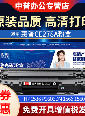 适用 惠普HPCE278a HP1536 p1606dn 1566 1560 打印机硒鼓 CRG-328碳粉 佳能mf4752 4410 4712 4450 粉盒