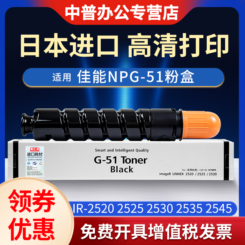 适用佳能NPG-51墨粉IR2520I 2525I 2530I 2545I IR2535复印机碳粉 墨粉 墨粉盒 碳粉g51墨粉G51粉盒 墨盒 办公设备/耗材/相关服务 硒鼓/粉盒 原图主图