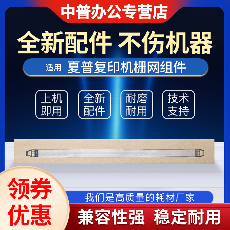 适用夏普26213081栅网