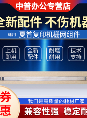 适用夏普MX-2621 3121 3081 3581 4081 5081 6081 S501 S601 2622 SF271RC栅网 充电架 MC组件 充电 充电网