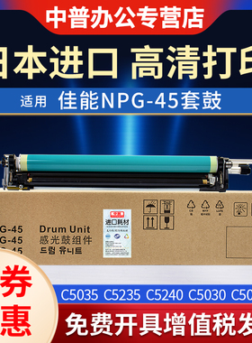 适用佳能C5255套鼓C5051 C5030 C5035 C5045 C5230 C5235 C5240感光鼓组件C5245 C5250 5355硒鼓NPG45/46鼓架