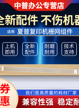 夏普MX C 6240 7040 6500 7500 6580 7580 7081 8081 6540 NC 充电网 栅极网 MC栅格 栅网 钢网 电镀版