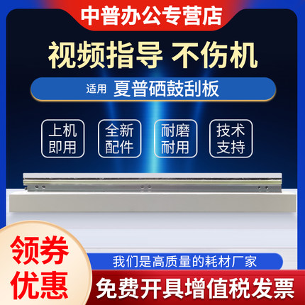 适用夏普MX-2622 3121 3081 3581 4081 5081 6081 SF262 312 401 501 601 2651 271RC转印刮板 清洁刮片 刮刀