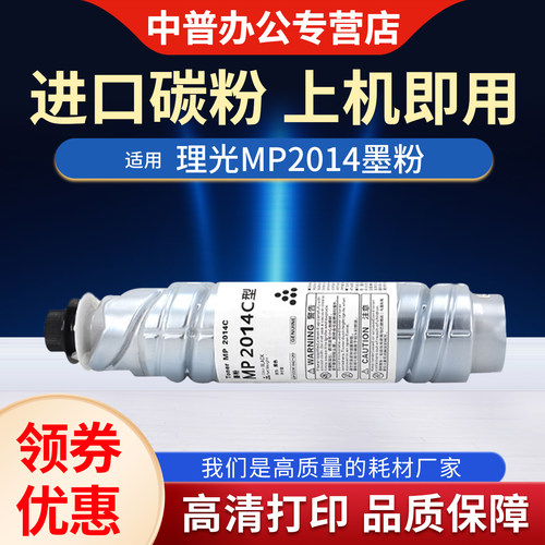 适用理光mp2014c粉盒2014en