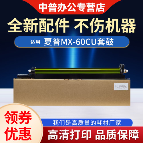 适用夏普MX-5082感光鼓组件