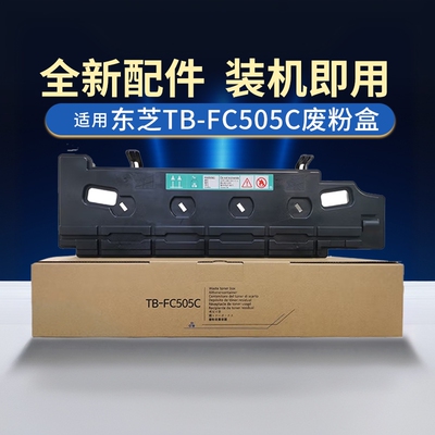 适用东芝TB-FC505C废粉盒2505AC2515 3005 3015 3505 3515 2615 4505 4515 3555 3615 4615 5015废粉仓回收盒
