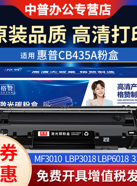 适用惠普CB435A 925 LBP3018粉墨盒MF3010打印机LBP6018 3100 3150 6000 3010粉盒3108 硒鼓 墨粉 粉筒