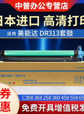 适用柯尼卡美能达C308硒鼓bizhub C368 C258 C458 C558 C658 7930感光鼓组件DR313鼓架 震旦ADC307 367套鼓
