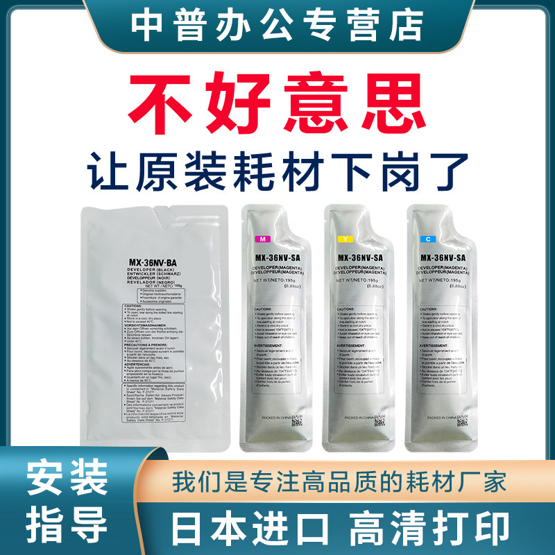 中普夏普DX-2008UC 2508NC MX-2318 2018 2338 3138 2638 3618 2648 3148 3648 3118显影剂36CV载体铁粉