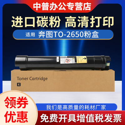 适用奔图BM265ADN硒鼓BM315ADN打印机粉盒TO2650复印机碳粉 墨粉盒DO-2650成像鼓鼓架PANTUM墨盒