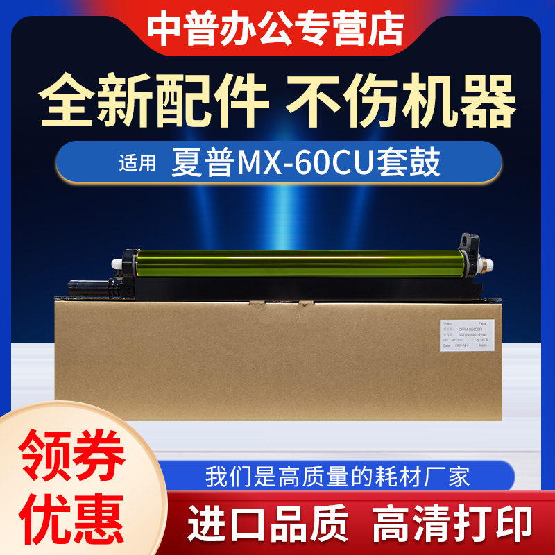 夏普MX-5082感光鼓组件