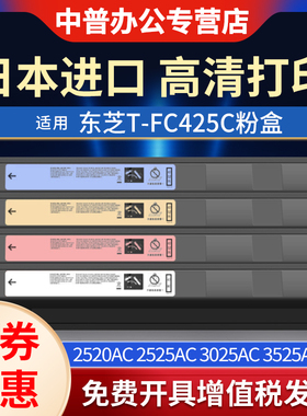 适用东芝2020ac粉盒e-STUDIO 2520AC 2525AC 3025AC墨粉FC-425碳粉硒鼓3525ACG/4525acG/5525ACG/6525ACG墨盒