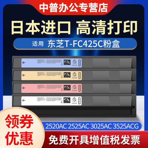 适用东芝2020ac粉盒2021AC 2520AC 2525AC 3025AC墨粉FC-425碳粉硒鼓3525ACG/4525acG/5525ACG/6525ACG墨盒