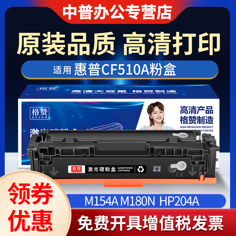 中普适用m154a硒鼓粉盒打印机