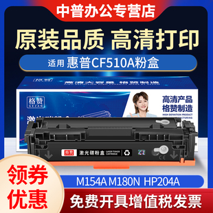 适用hp惠普m154a硒鼓cf510a彩色激光打印机laserjet m180n带芯片m154nw粉盒hp204a碳粉墨盒m181fw墨粉盒